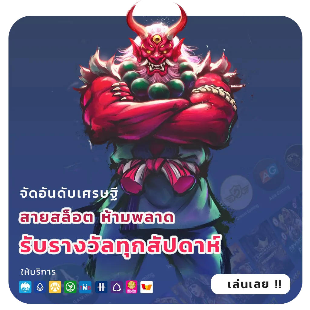 เกมสล็อตใหม่ล่าสุด